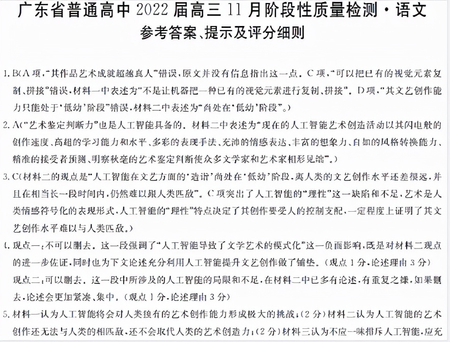 广东省2021届高三调研语文试题,广东省2021届高三综合测试3语文