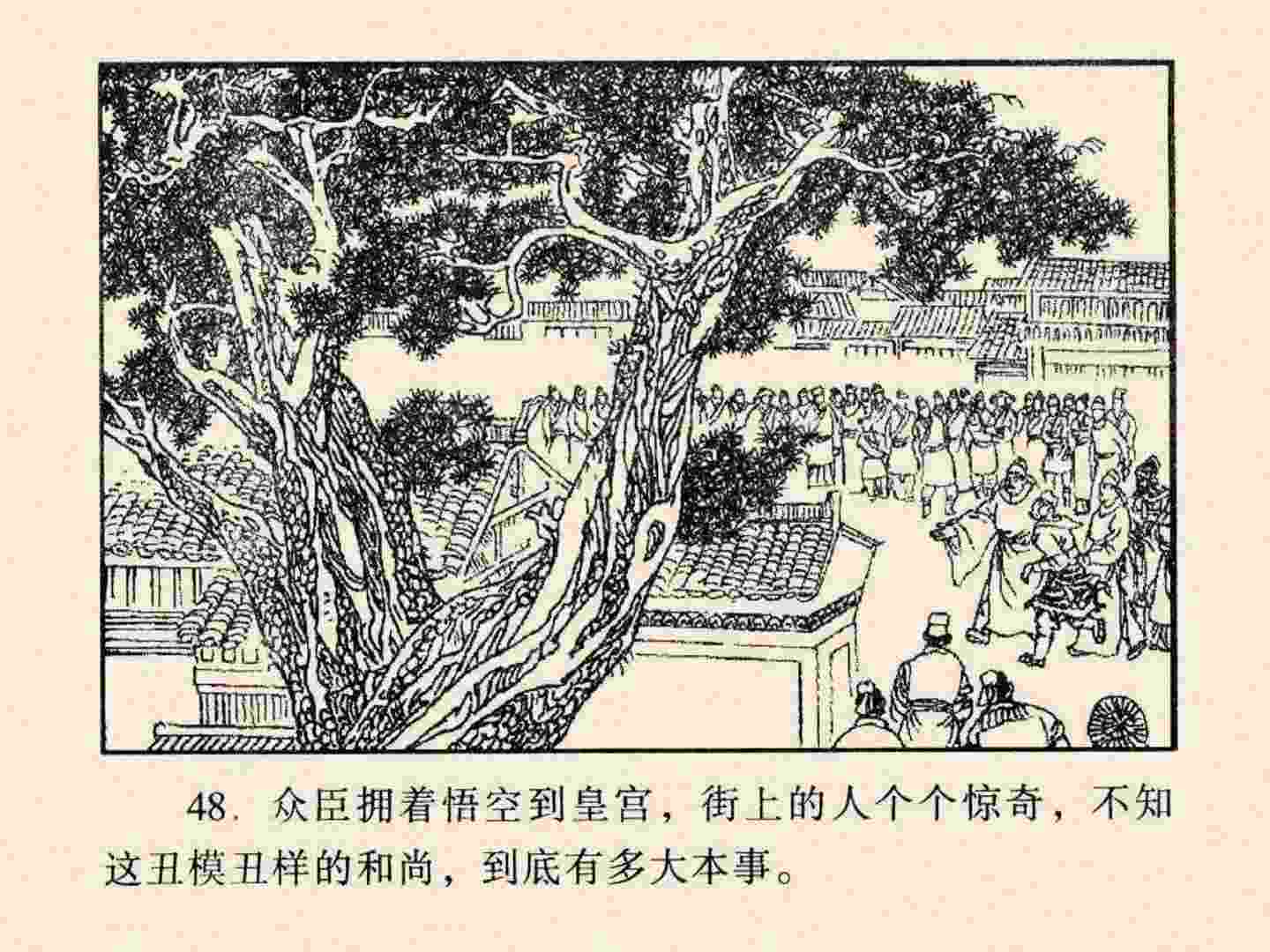 西游记故事18流沙河连环画,西游记故事连环画1984年版