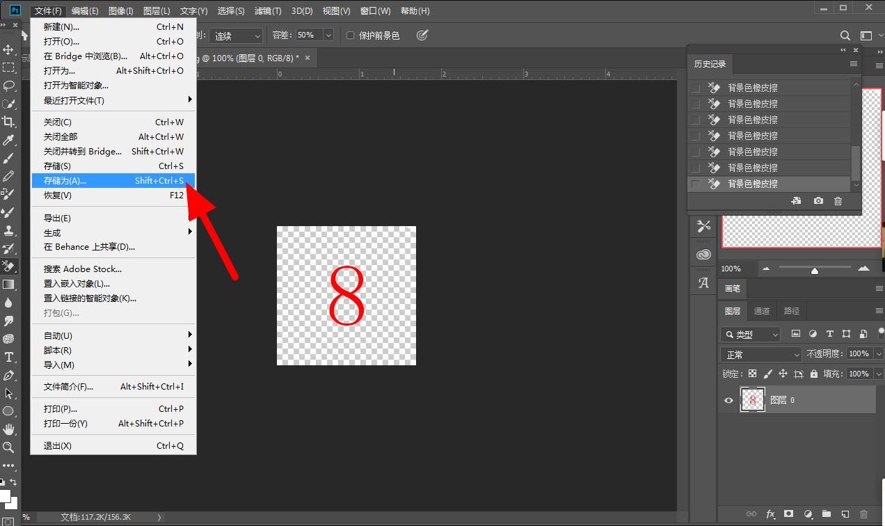 ps图片白底怎么变成透明,ps怎样把白底改成透明底