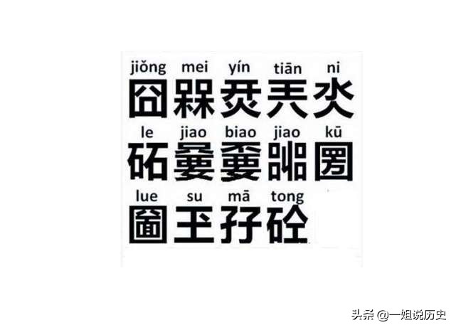 只有一笔的生僻字有什么,史上最难写的汉字生僻字