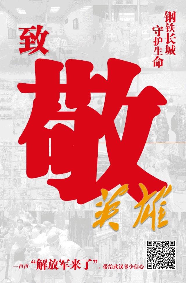 致敬我们的英雄,致敬我们的英雄先辈