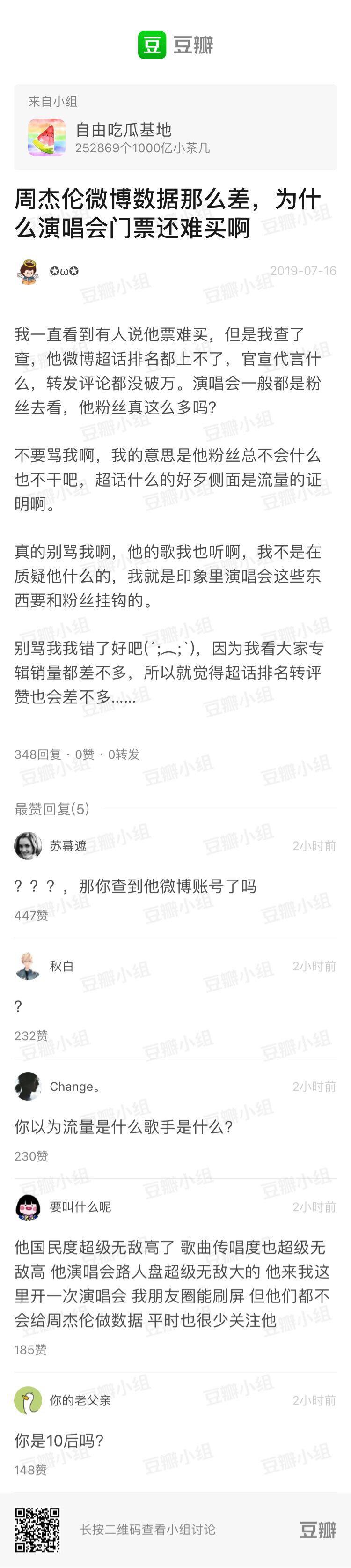 周杰伦微博数据秒杀流量明星是真的