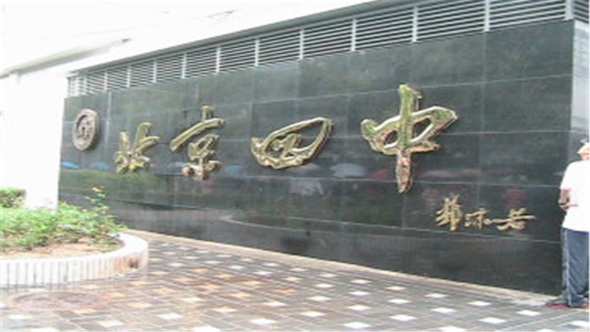 北京这7所重点中学厉害了,北京三所黑马高中