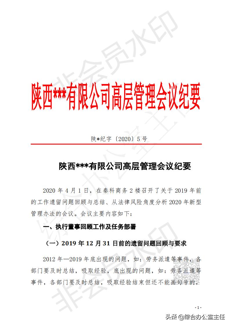 公文命令格式和纪要格式,公文纪要要不要加书名号