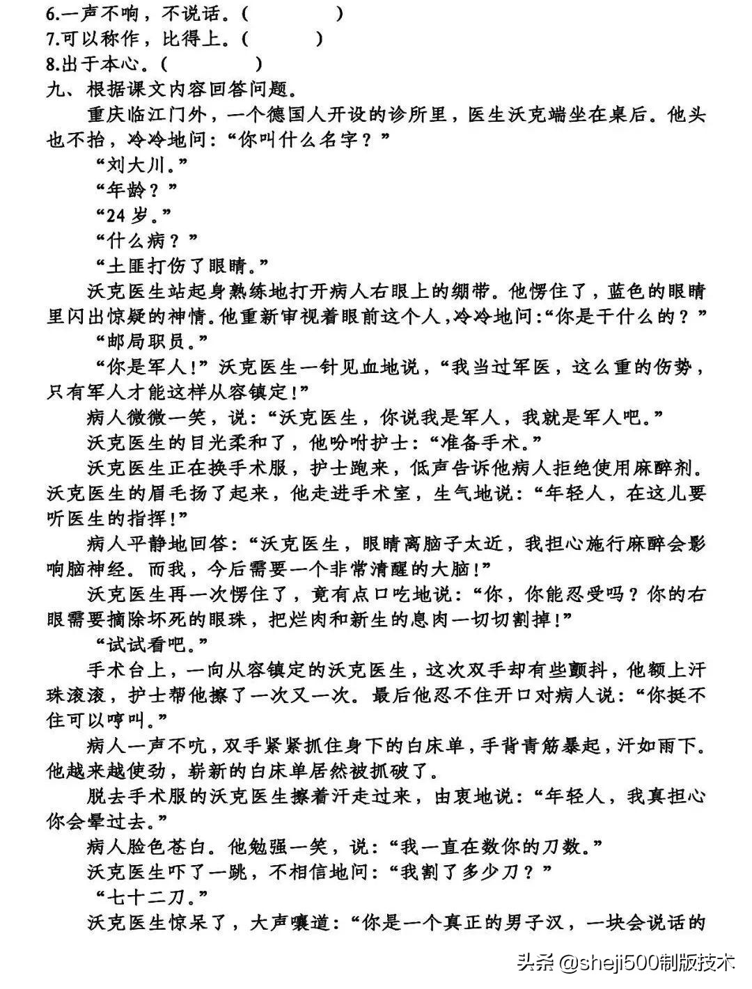 五年级下册语文第11课军神预习,五年级下册部编版11课军神预习