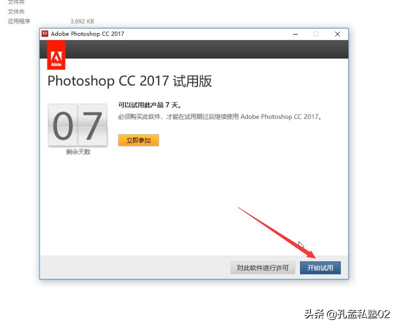 pscc2017免费下载安装教程,photoshopcc2017安装激活