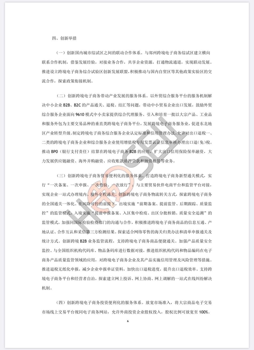 大连市跨境电商产业发展规划,全国35个城市跨境电商政策杭州篇
