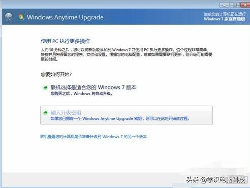 win7家庭普通版如何升级旗舰版,win7怎么从家庭版升回旗舰版