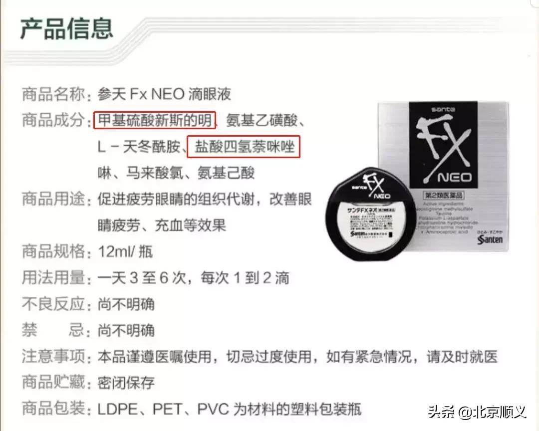 日本网红眼药水被传用后不适,日本眼药水被禁售