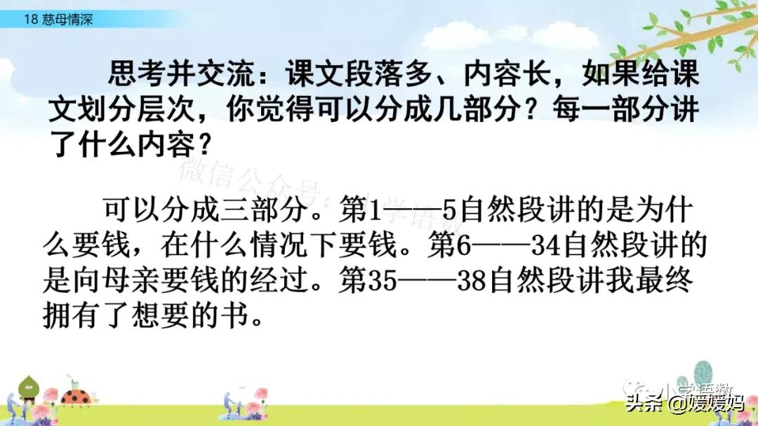 五年级上册练习册第18课慈母情深,五年级第18课慈母情深课文结构图