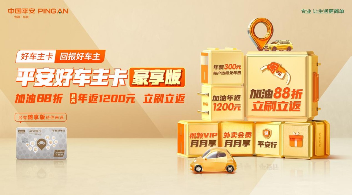 平安好车主新能源卡券,平安好车主卡省钱攻略