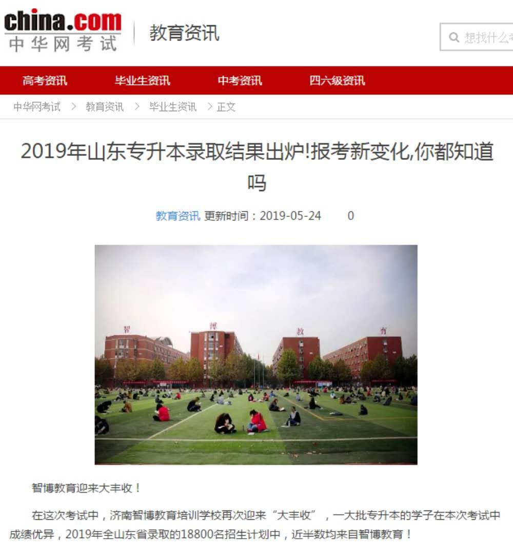 智博教育专升本网课录播,智博专升本上热搜