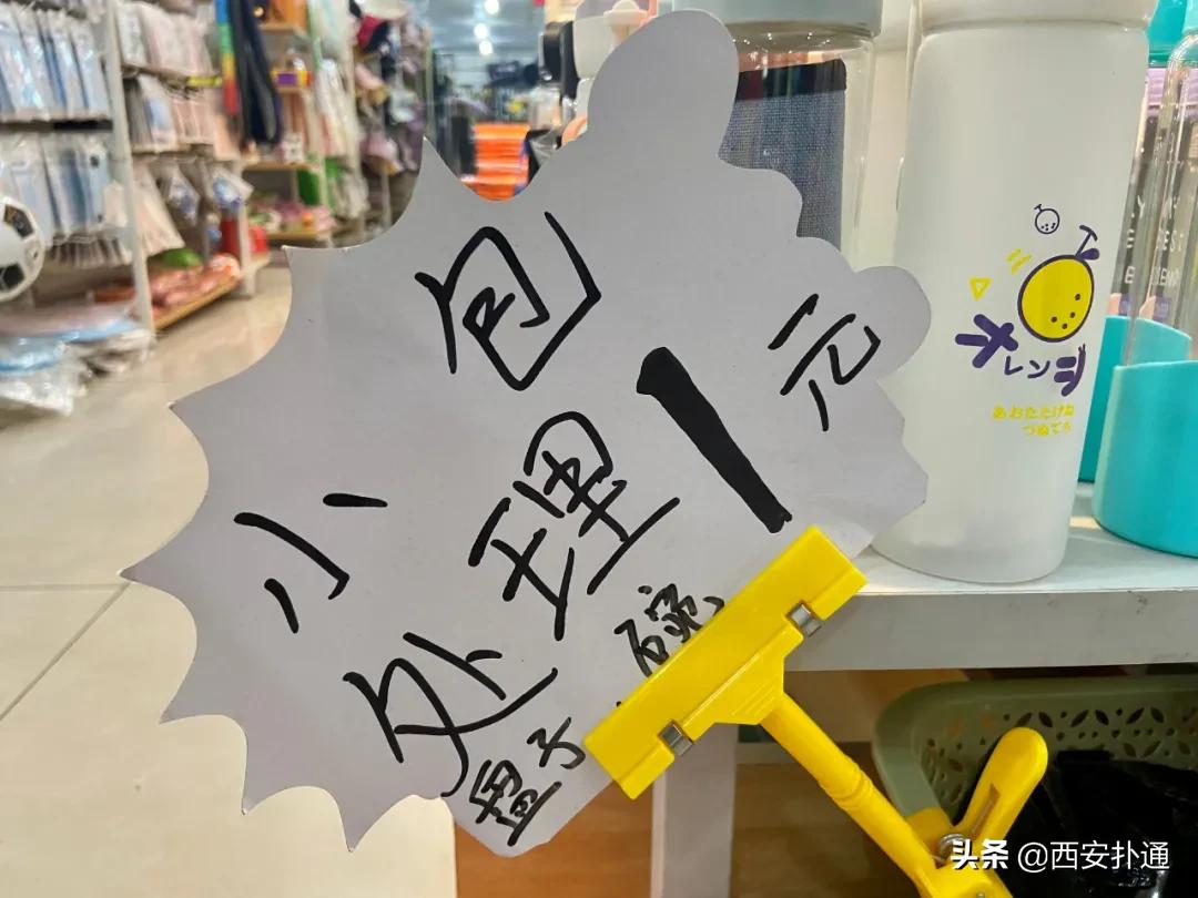 全场2元的杂货店，西安人最早的“淘宝”