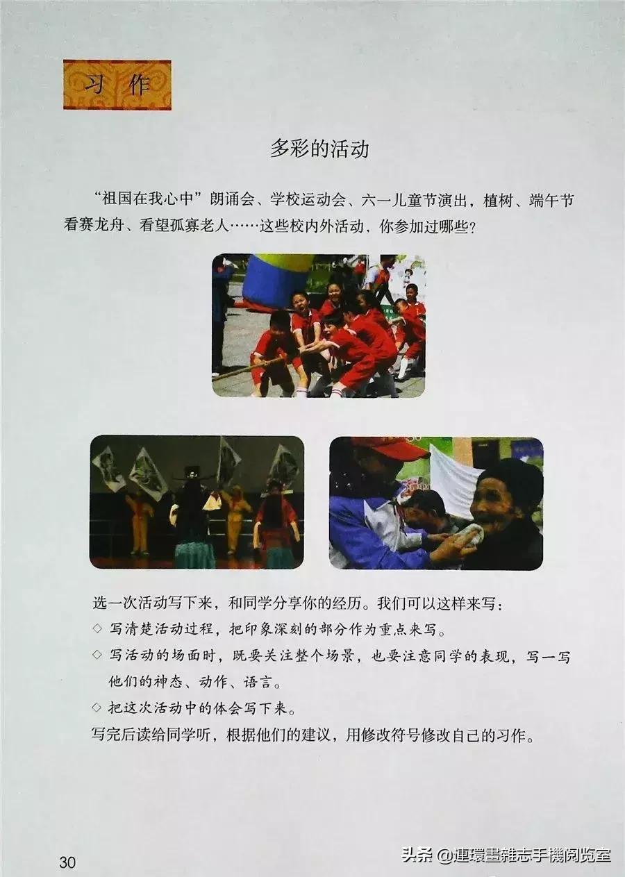 小学六年级语文上册电子课本,部编语文六年级上册电子课本