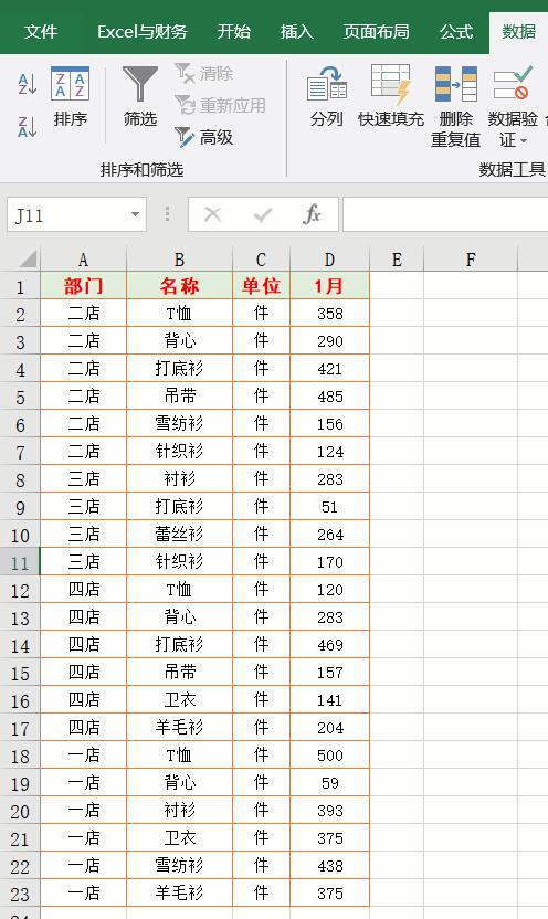 excel技巧筛选重复人名只保留一个,excel中筛选多个条件数字