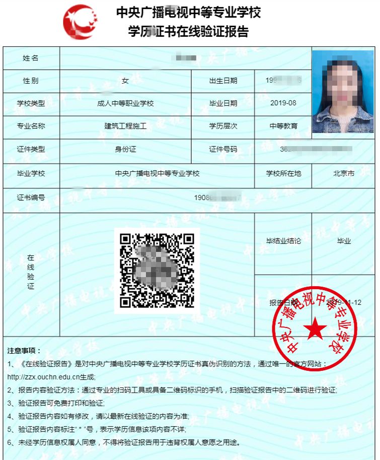 中专提升成人学历学信网可查,职业高中学信网能查出来吗