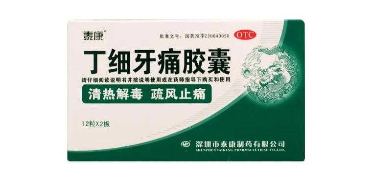 牙医推荐的牙痛的药物,真正能解决牙痛的药