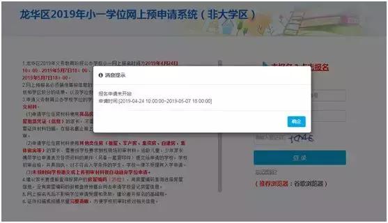 龙华区小一新生报名指导,深圳龙华小一申请指南