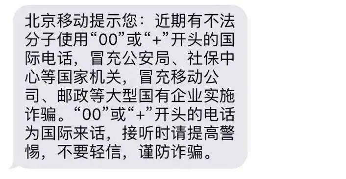 需要关注的电话号码开头,每天00开头的电话打几次