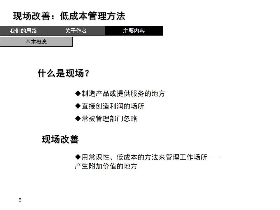 现场改善低成本管理方法读后感,现场改善低成本管理方法ppt
