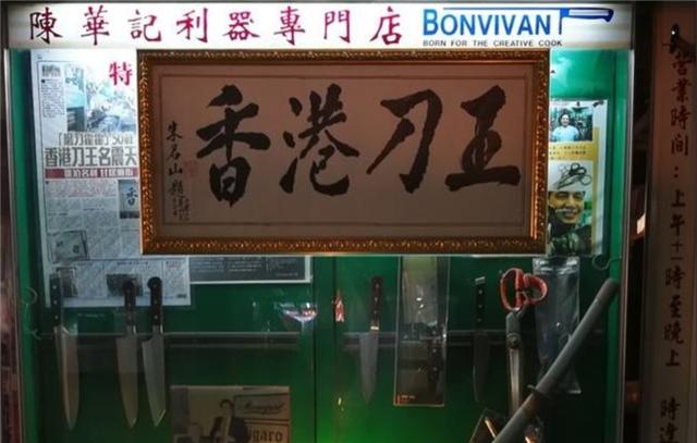 “香港刀王”陈当华：磨一把菜刀千元天价，为何顾客还是抢着买？