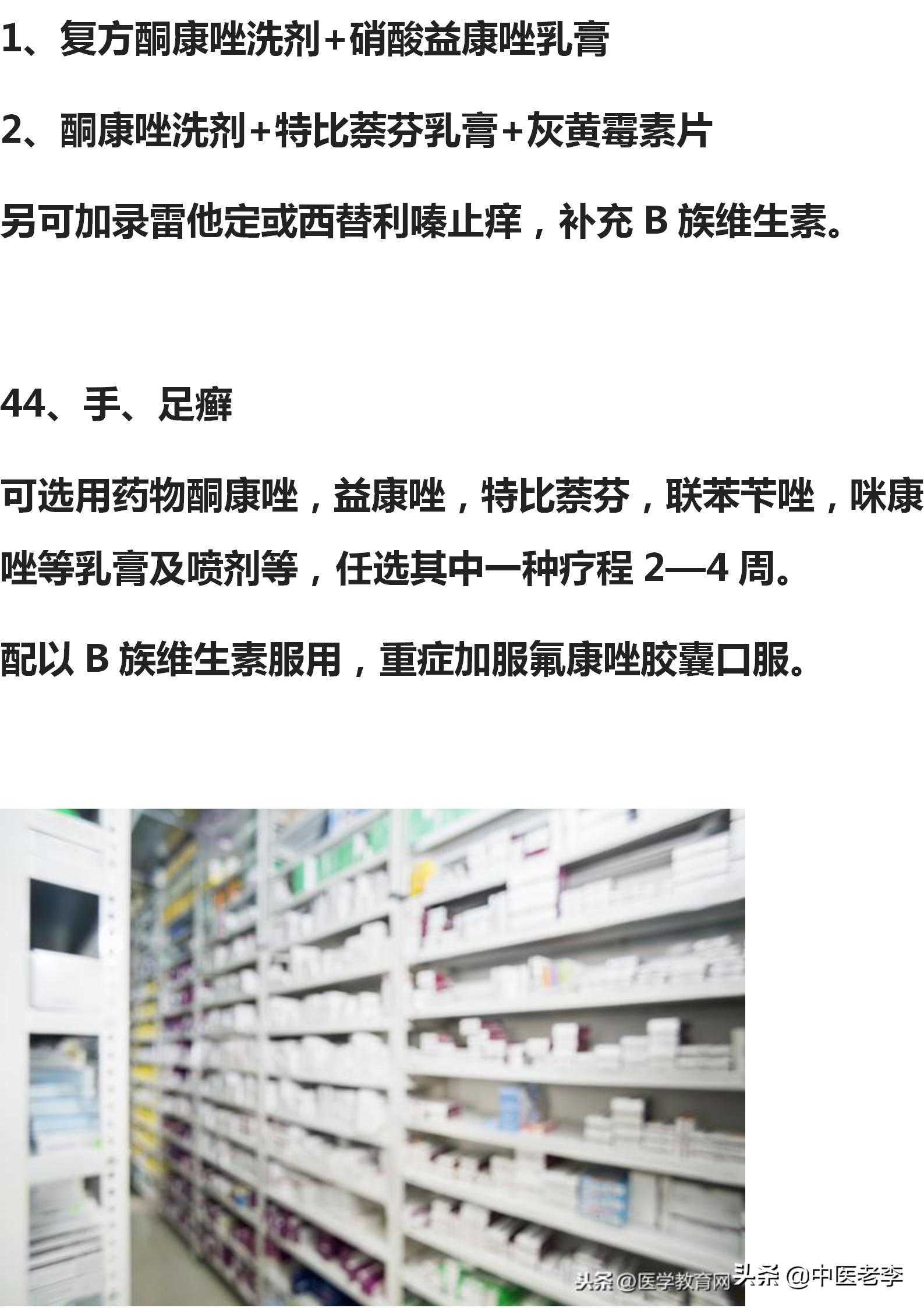 50种常见病的联合用药方案超实用,80种常用疾病联合用药