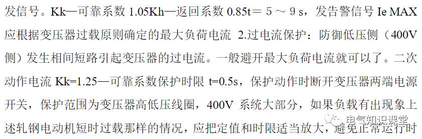 10kv配电系统的保护,10kv保护定值如何调