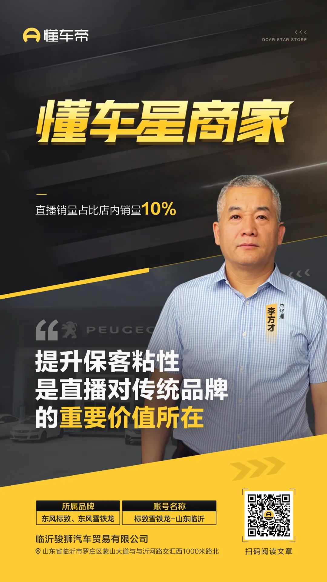 骏狮临沂,东风标致山东临沂骏狮