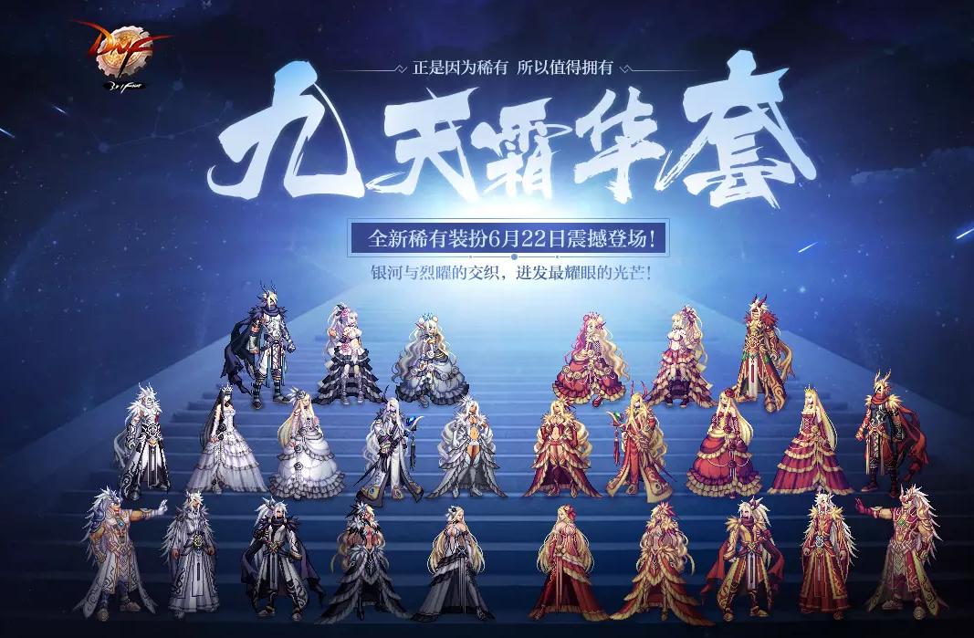 dnf天空套哪套效果最好,dnf历届天空套哪套最好看