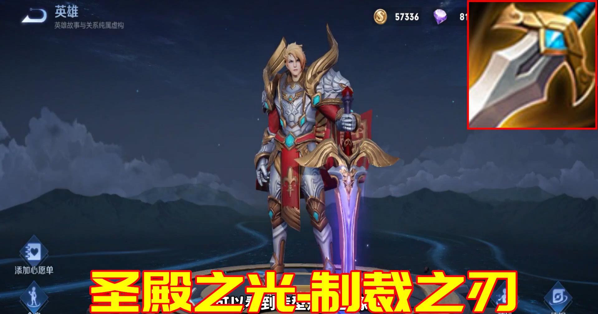 王者荣耀李信双形态通用出装铭文,王者荣耀英雄用的都是什么武器