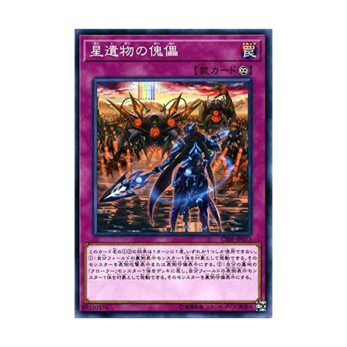 游戏王背景故事星遗物,游戏王星遗物世界观