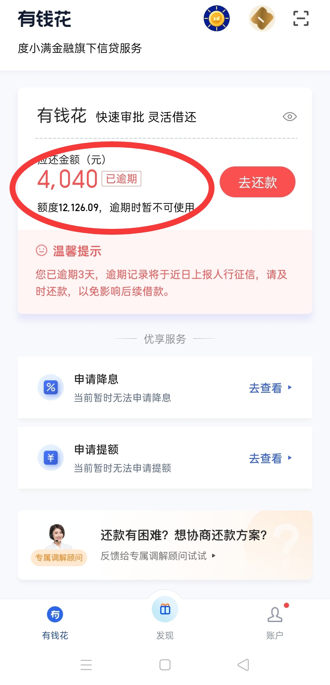 以贷养贷用了5年负债200万,以贷养贷欠27万怎么办