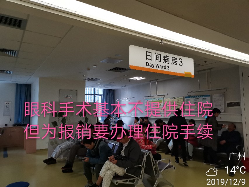 中山大学眼科中心看眼流程,中山眼科中心眼部检查