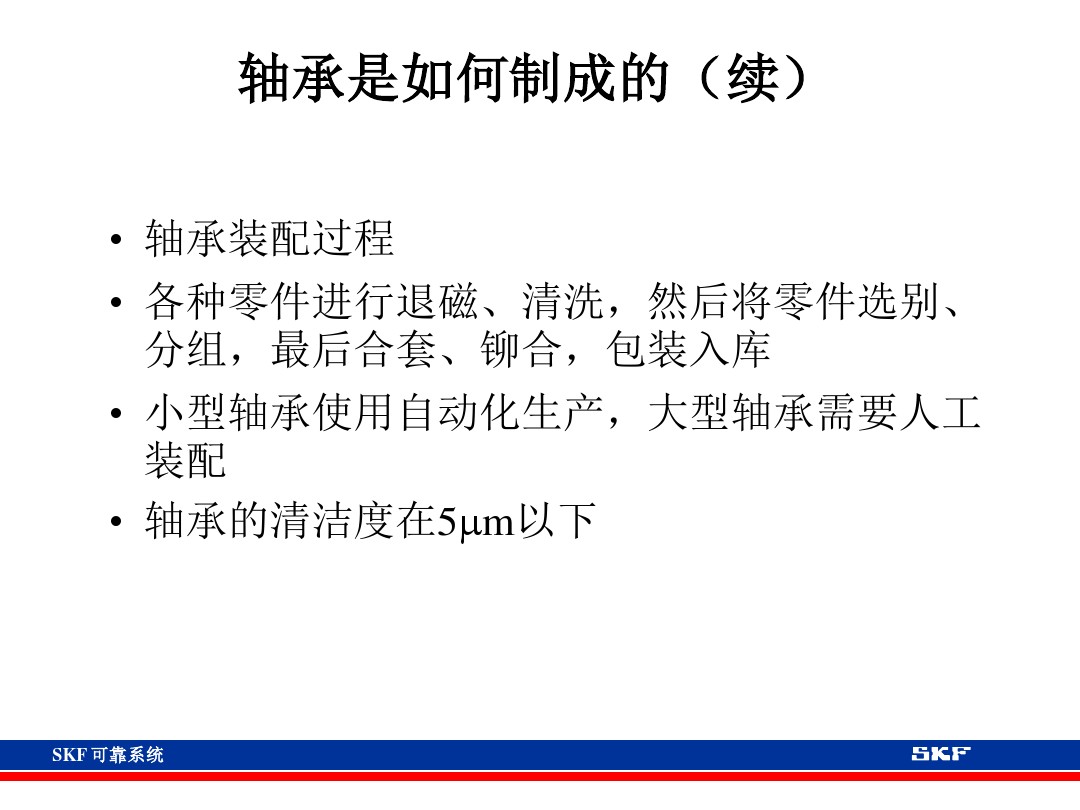 skf轴承官网视频,各类轴承的性能及用途集合长知识