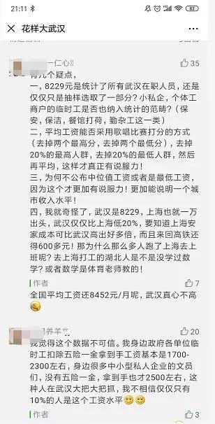 武汉均薪都8229元了，你为什么只能拿3000元的工资