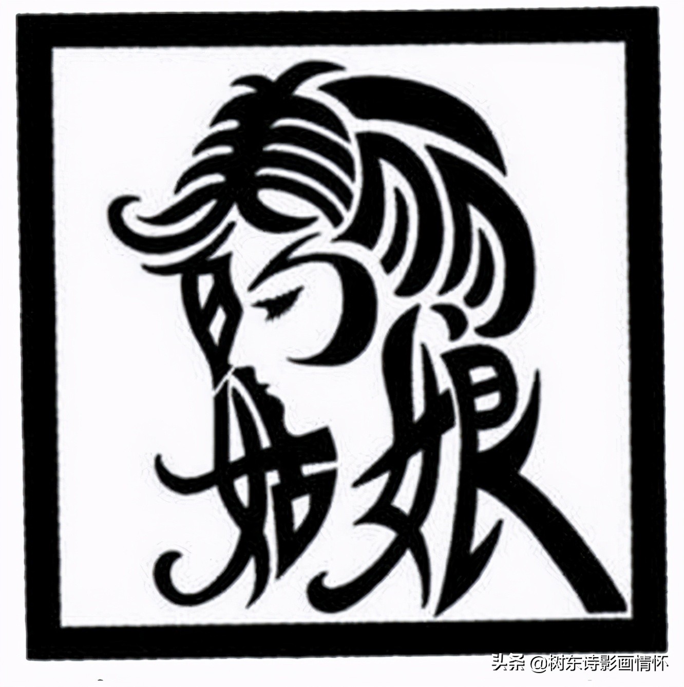 最多笔画的汉字172画图片,史上最难写的汉字总共有172笔画