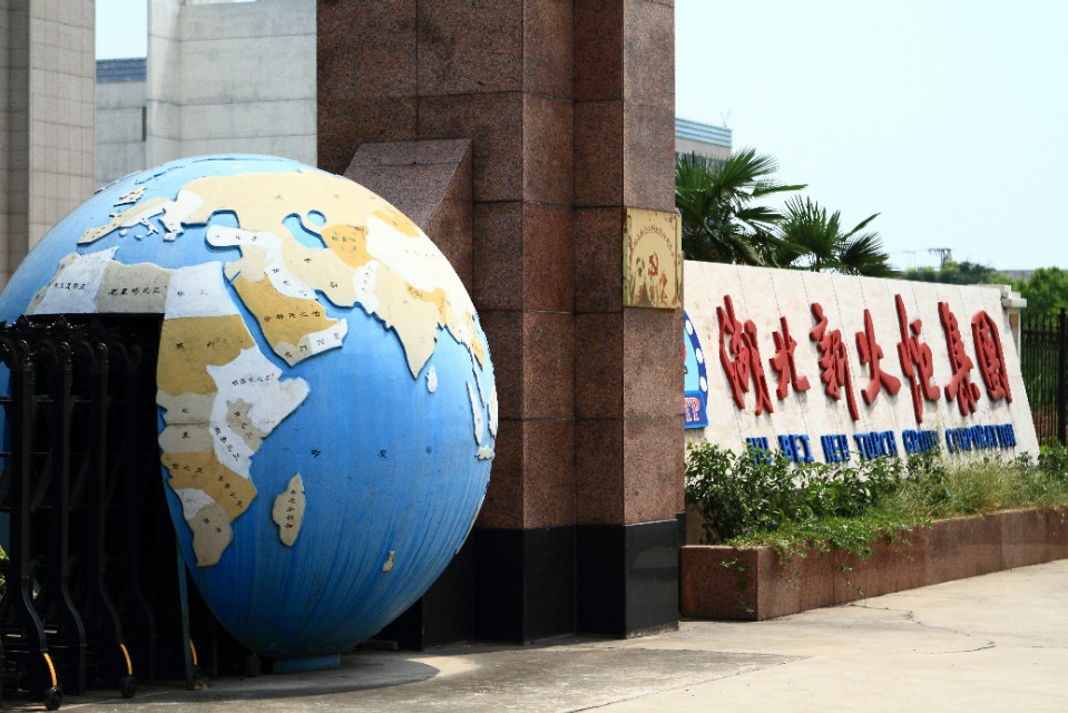 游摄纪事――湖北新火炬集团