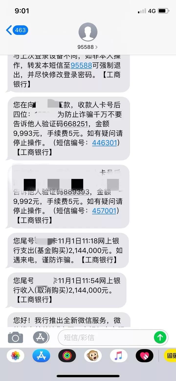 紧急预警！！济南所有美团用户关注，这个链接不能点！