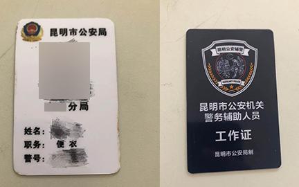公安部研发试用辅警工作证,亳州辅警将配发统一工作证