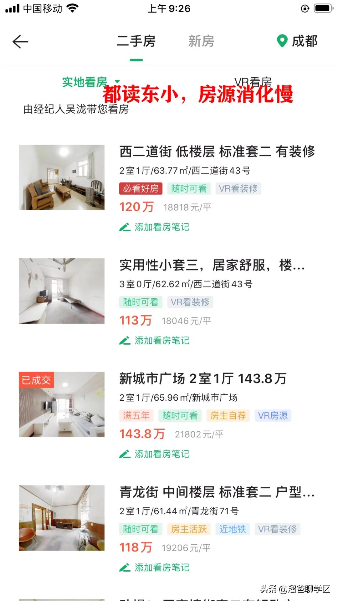 没人写买蜀华学校对口楼盘？我来个详细的