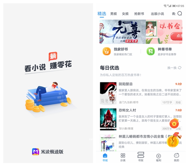 米读极速版看书赚钱,米读极速版推文