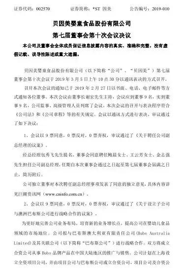 贝因美成为唯一大国品牌奶粉,2019年11月贝因美奶粉
