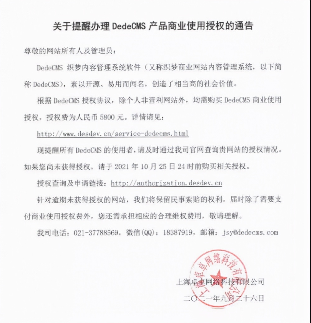 织梦网站侵权责任纠纷严重吗,织梦转站