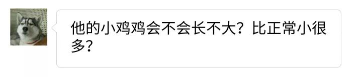 300个男宝就有1个小鸡鸡“开裂”！治不好要像女生蹲着尿