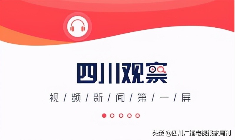四川卫视四川视察客户端,四川视察全网矩阵账号发布