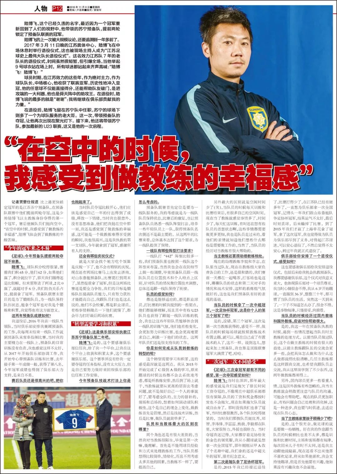 陆博飞：被球员抛在空中那一刻，感受到了做教练的幸福感