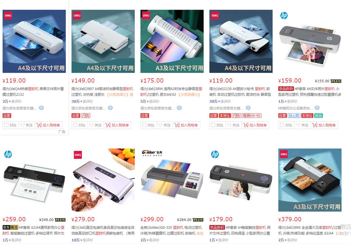 哪款塑封机比较好,62元塑封机一台