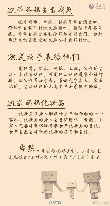 适合送父母的礼物10元,送父母礼物排行榜前十名