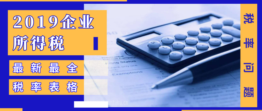 个税税率表2019计算器在哪里,2019综合所得年度税率表