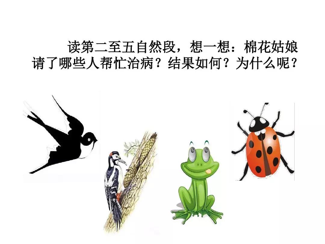 一年级下册语文19课棉花姑娘,一年级棉花姑娘课文笔记